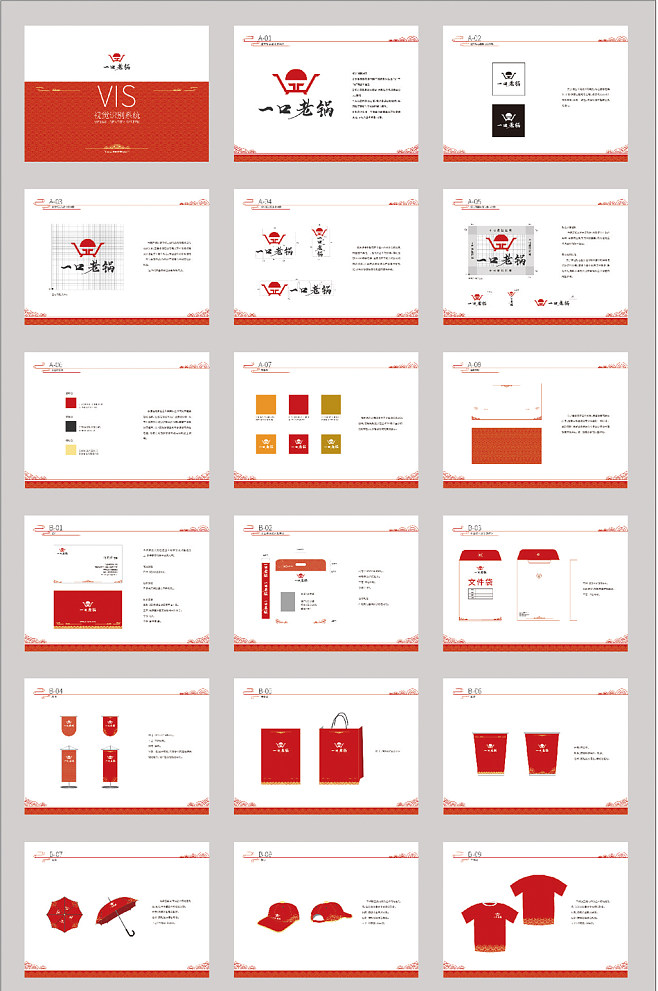 從空間到數字 構建一體化品牌體驗的餐廳VI手冊、導視與網站設計