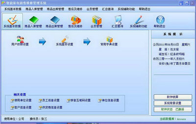 智能家電銷售管理系統 40.10