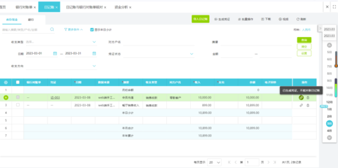 預算一體化管理系統(tǒng)憑證自動生成