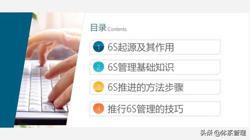 體系管理 公司企業(yè)辦公室工廠車間員工管理培訓ppt教材