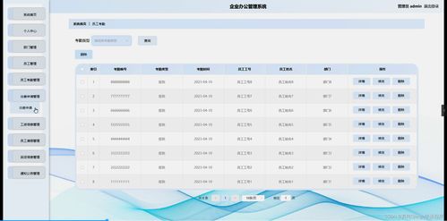 基于Flask框架的企業辦公管理系統的設計與實現